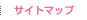 �T�C�g�}�b�v