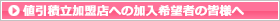 �l���ϗ������X�ւ̉�����]�҂̊F�l��