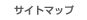 �T�C�g�}�b�v