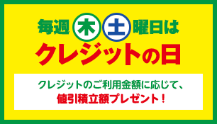 æ¯é±åæã»æ¨ææ¥ã¯ããã«ã¼ãã¯ã¬ã¸ããã®æ¥