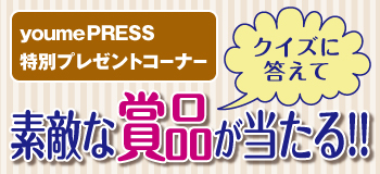 �y��߃v���X�Q�����z�N�C�Y�ɓ����ďܕi��������I�v���[���g�R�[�i�[