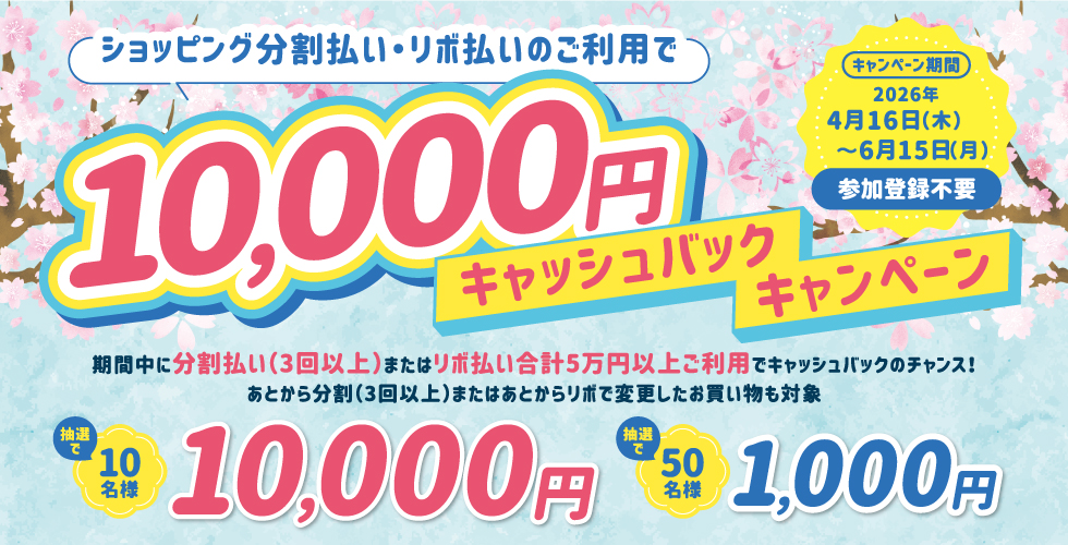 ���������E���{�����̂����p��10,000�~�L���b�V���o�b�N�L�����y�[��