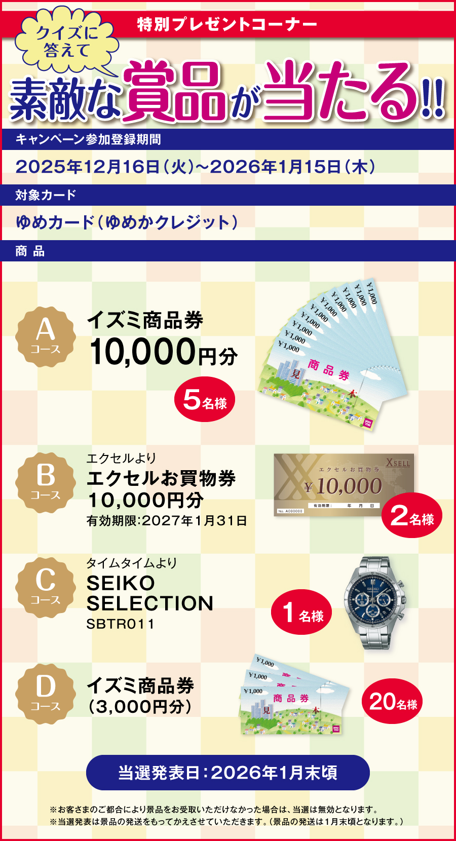 �y��߃v���X1�����z�N�C�Y�ɓ����ďܕi��������I�v���[���g�R�[�i�[