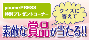 �y��߃v���X�R�����z�N�C�Y�ɓ����ďܕi��������I�v���[���g�R�[�i�[