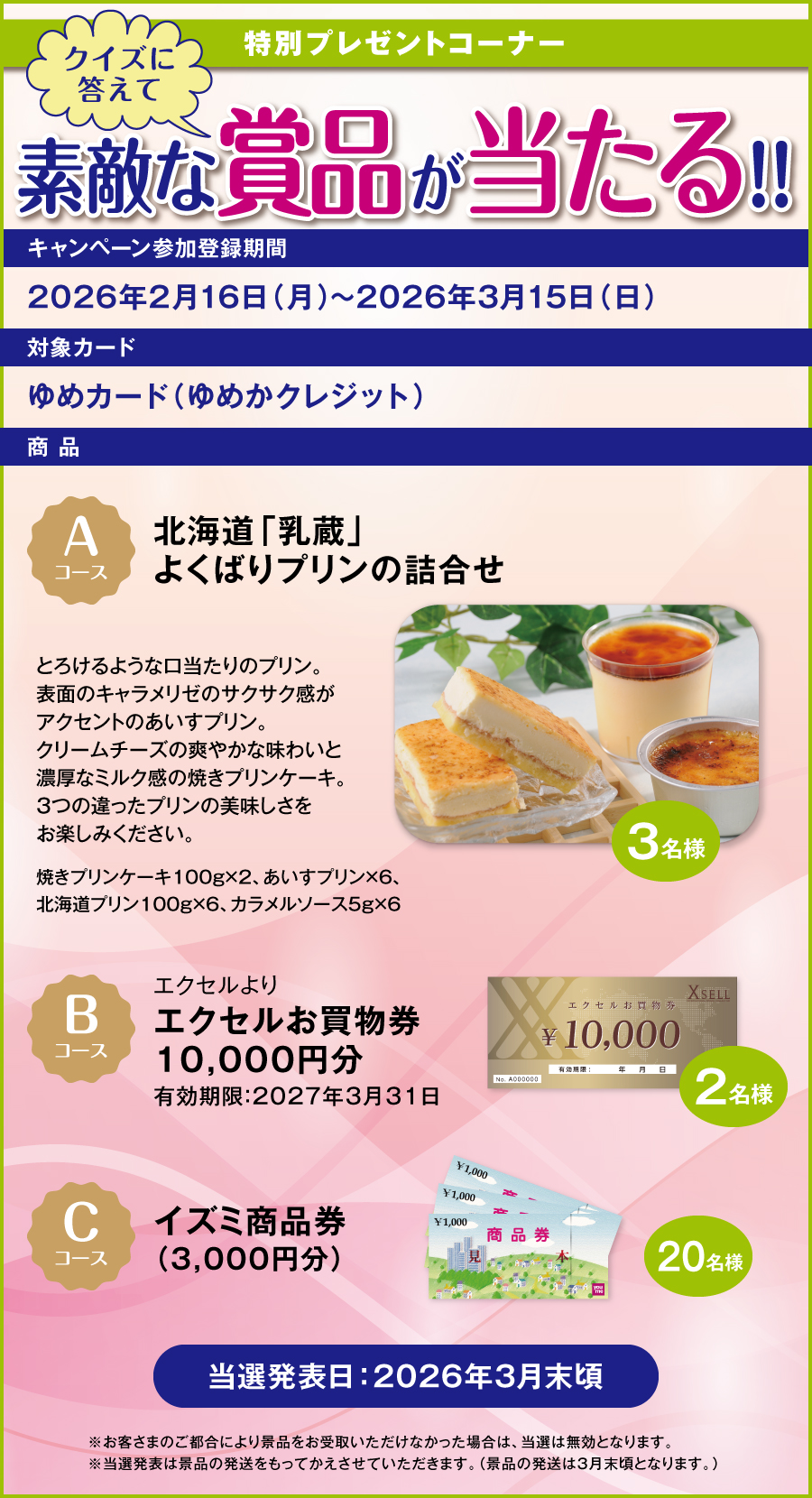 �y��߃v���X�R�����z�N�C�Y�ɓ����ďܕi��������I�v���[���g�R�[�i�[