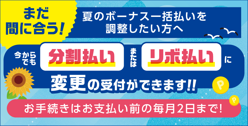 �Ẵ{�[�i�X�ꊇ�����𕪊������܂��̓��{�����ɕύX�ŁA����Ȃ��N���W�b�g�ϗ�500�|�C���g�v���[���g