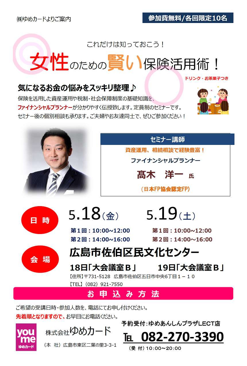 佐伯区民文化センターでマネーセミナーを開催いたします。
