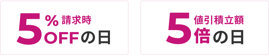 5%OFF̓ lϗz5{̓