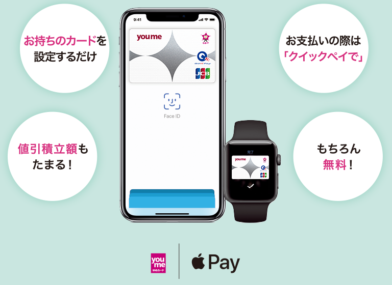 Apple Pay｜ゆめカード