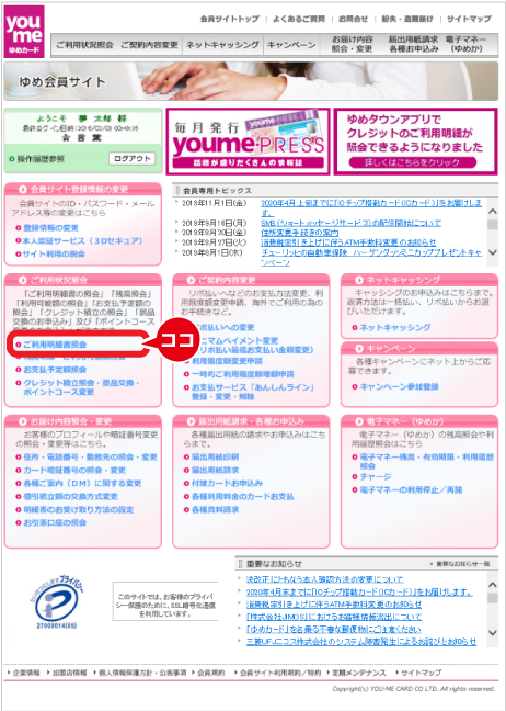 ゆめカードクレジット会員様への重要なお知らせ ゆめカード