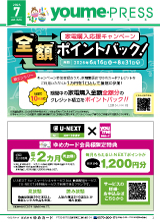 ゆめカード情報誌 ゆめプレス｜ゆめカード
