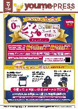 ゆめカード情報誌 ゆめプレス｜ゆめカード