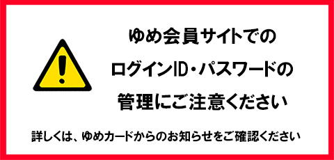 ��߉���T�C�g�ł̃��O�C��ID�E�p�X���[�h�̊Ǘ��ɂ����ӂ��������B