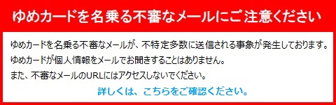 あなたとつくる 夢の街 ゆめカード