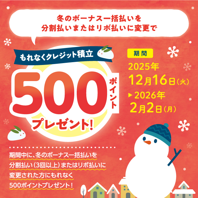 �~�̃{�[�i�X�ꊇ���������{�E���������ɕύX�L�����y�[��