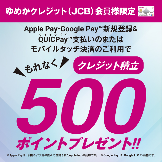 あなたとつくる 夢の街 ゆめカード
