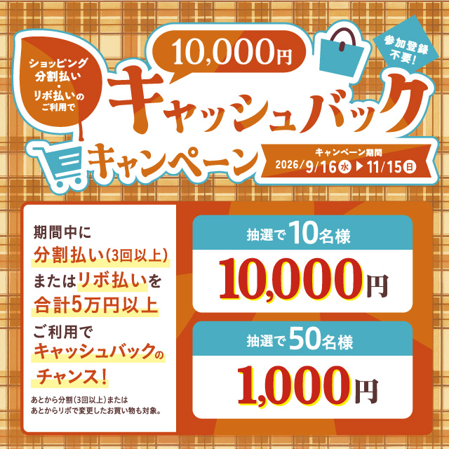 ���������E���{�����̂����p��10,000�~�L���b�V���o���N�L�����y�[��