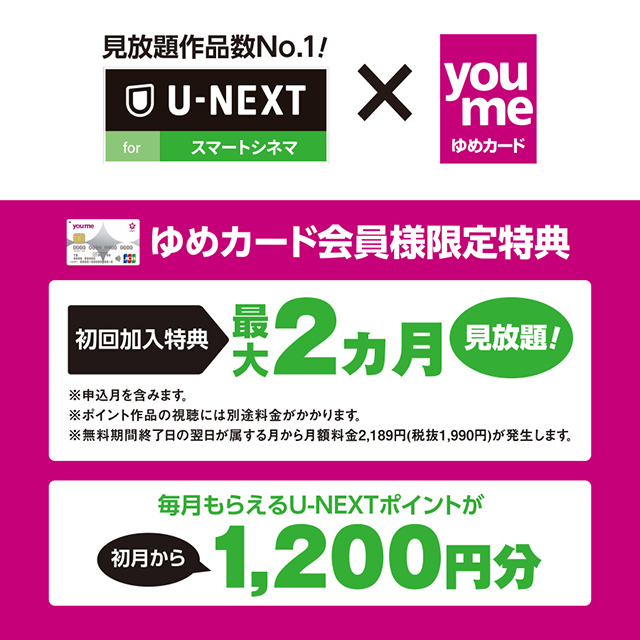 U-NEXT�L�����y�[��