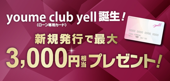 youme club yell