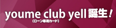 youme club yell