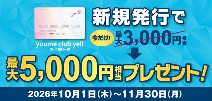 youmeclubyell�L�����y�[��
