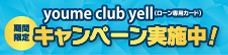 youmeclubyell�L�����y�[��