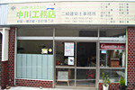 中川工務店