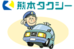 熊本タクシー