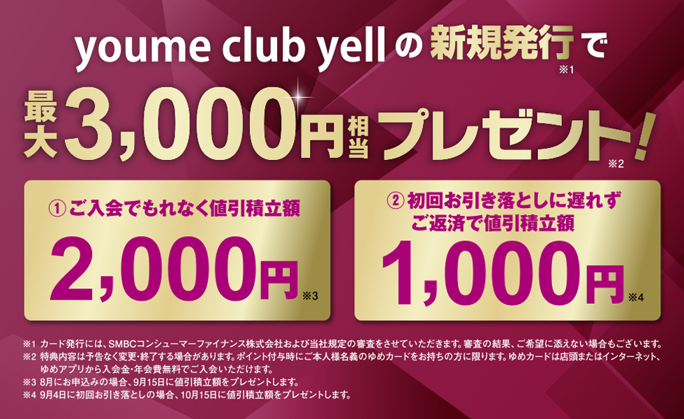 キャンペーン