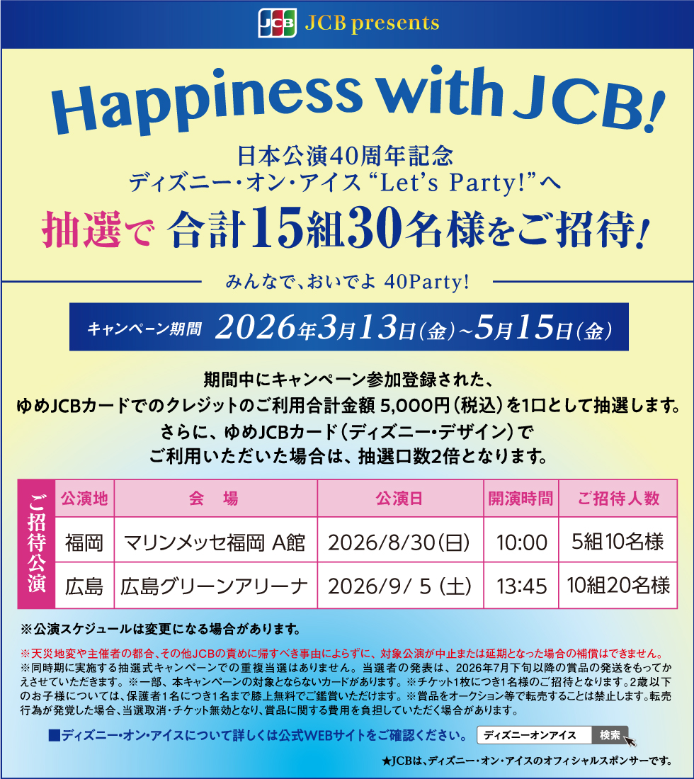 Happiness with JCB�I�`�f�B�Y�j�[��I����A�C�X�ւ�����