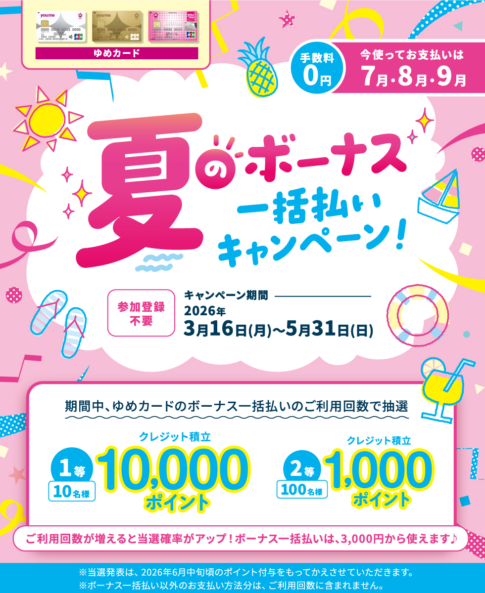 �Ẵ{�[�i�X�ꊇ�����L�����y�[��