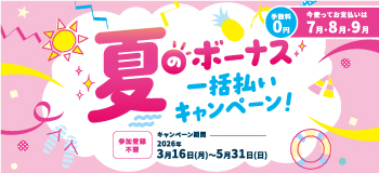 �Ẵ{�[�i�X�ꊇ�����L�����y�[��