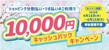 ���������E���{�����̂����p��10,000�~�L���b�V���o�b�N�L�����y�[��