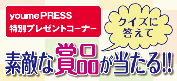 �y��߃v���X1�����z�N�C�Y�ɓ����ďܕi��������I�v���[���g�R�[�i�[