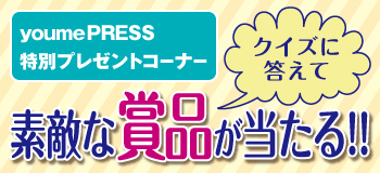 �y��߃v���X�S�����z�N�C�Y�ɓ����ďܕi��������I�v���[���g�R�[�i�[