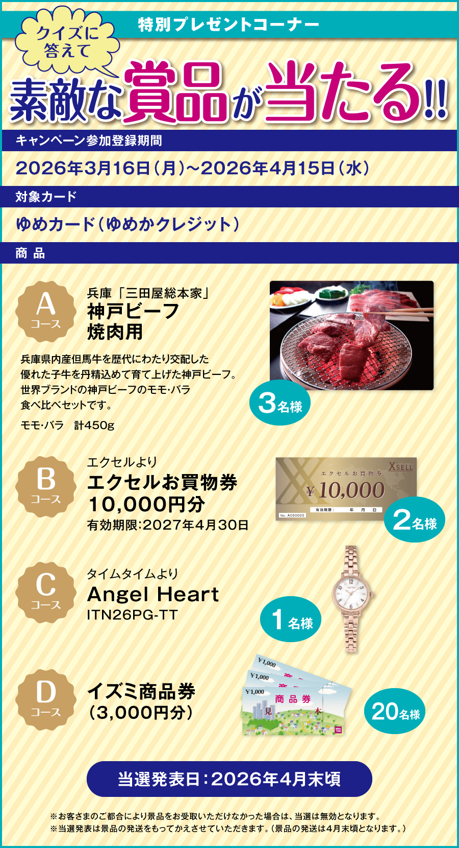 �y��߃v���X�S�����z�N�C�Y�ɓ����ďܕi��������I�v���[���g�R�[�i�[