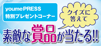 �y��߃v���X�T�����z�N�C�Y�ɓ����ďܕi��������I�v���[���g�R�[�i�[