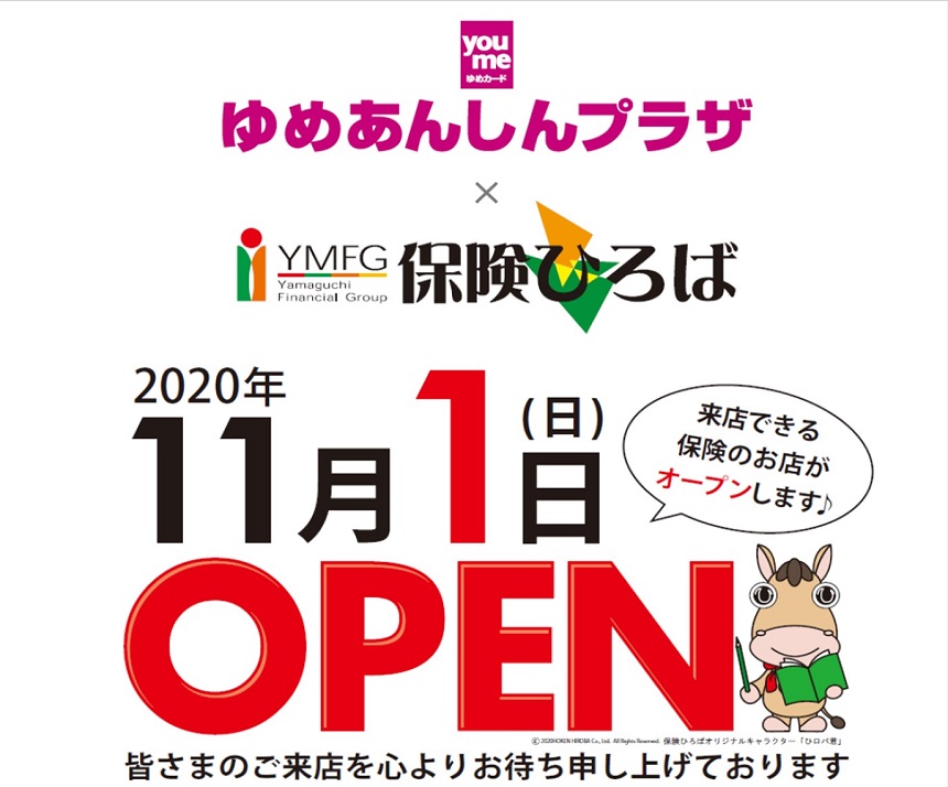 ゆめあんしんプラザ×田井ファミリー南岩国店からご案内