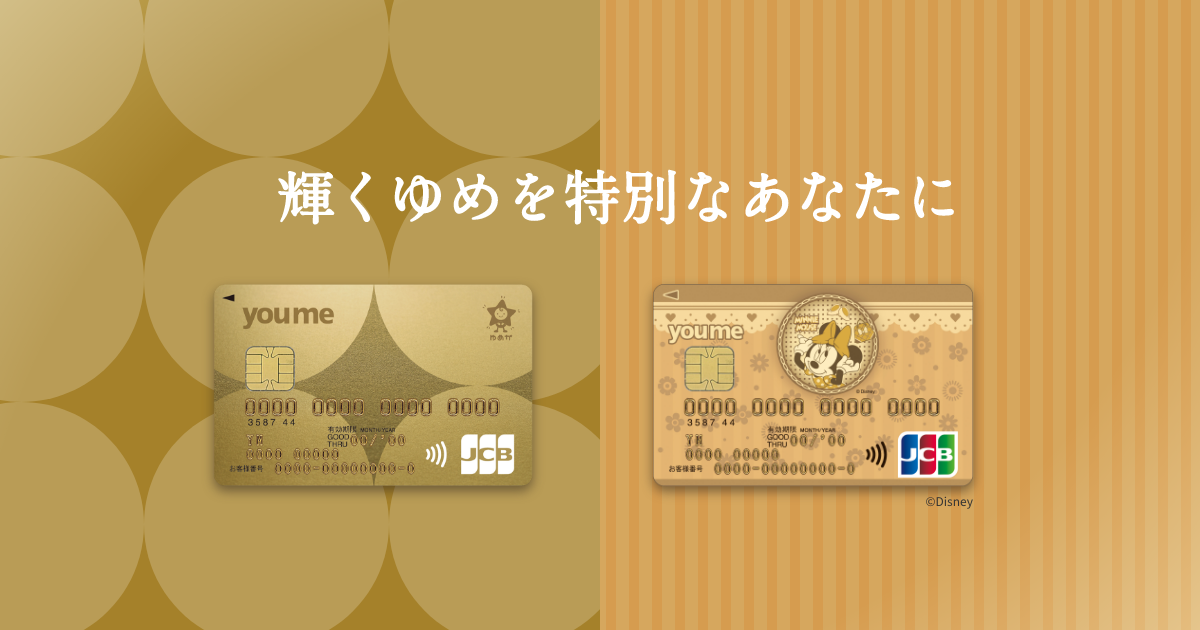 ゆめゴールドカードのご紹介 ゆめカード