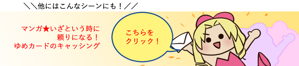 キャッシングの利用シーン