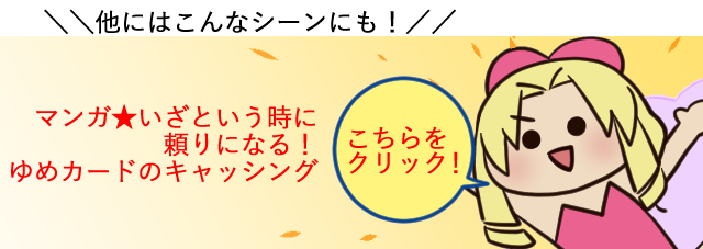 キャッシングの利用シーン