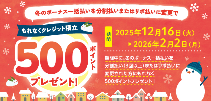 �~�̃{�[�i�X�ꊇ���������{�E���������ɕύX�L�����y�[��