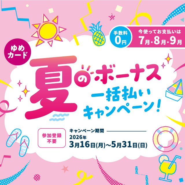 �Ẵ{�[�i�X�ꊇ�����L�����y�[��