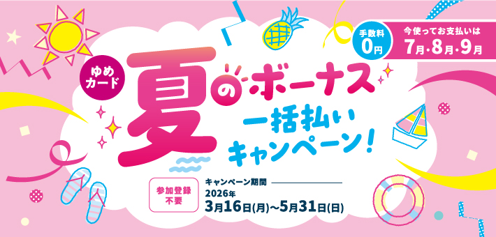 �Ẵ{�[�i�X�ꊇ�����L�����y�[��