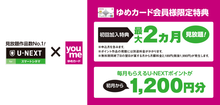 U-NEXT�L�����y�[��