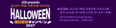 USJ�n���E�B��2027