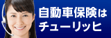 チューリッヒ保険会社